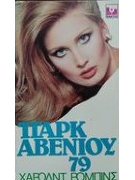 Παρκ Αβενίου 79,Ρόμπινς Χάρολντ